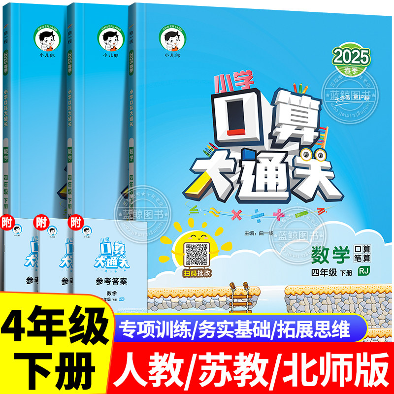 四年级下册口算大通关