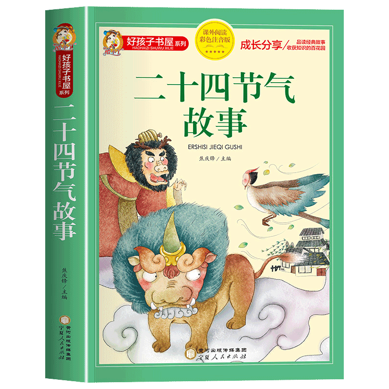 二十四节气的故事书绘本