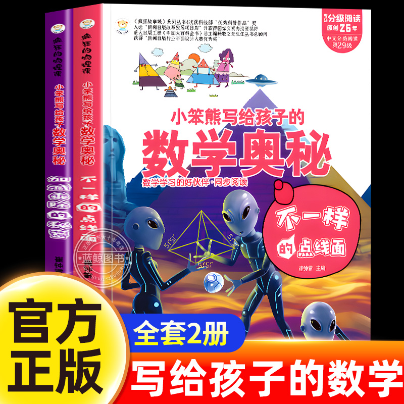 疯狂数学课写给加减乘除的秘密
