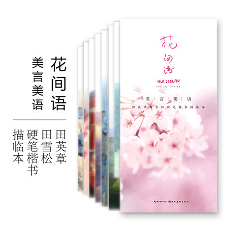 全套8册美言美语硬笔楷书描摹本