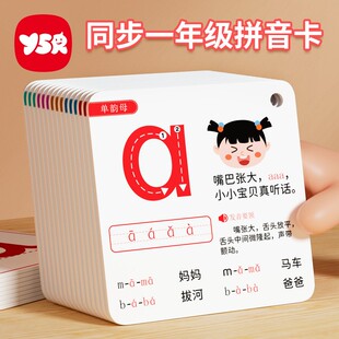幼小衔接拼音卡全套同步一年级教材汉语拼音拼读训练整体音节认读声调发音练习随身手册拼音字母表幼儿园教学用具大班学前班识字卡