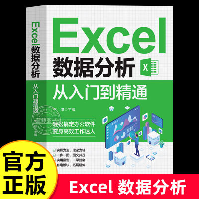 Excel制作与数据分析从入门到精通 高效办公excel表格数据处理与分析 数据透视表excel表格制作书籍