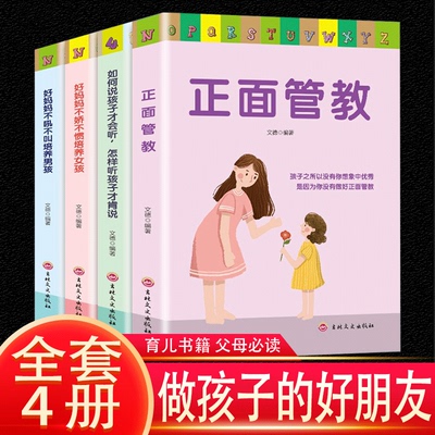 正面管教 如何不惩罚不娇纵有效管教孩子正版父母必读的育儿百科书籍如何说孩子才会听儿童心理学青春期孩子成长指南手册家庭教育