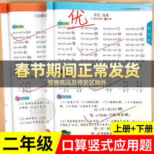 2026二年级上册下册数学计算题应用题强化思维训练人教版小学2年级口算天天练竖式专项同步练习册100以内口算题卡表内乘法除法RJ