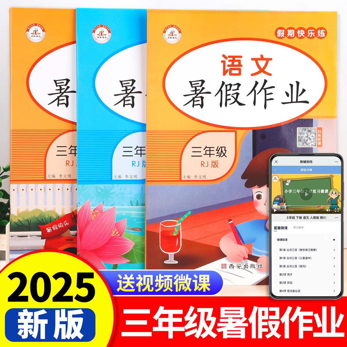 2025新版三年级下册暑假作业全套