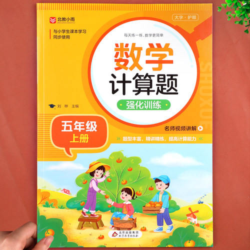 五年级数学计算题强化训练上册下册竖式脱式练习题 小学生5年级上口算题卡天天练心算速算本同步练习册加法减法混合运算每日一练RJ