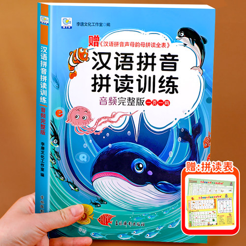 一年级汉语拼音拼读训练学习神器幼小衔接拼音训练拼读大班学拼音小能手训练大全 声母韵母拼读全表幼儿园教材启蒙学习书学前语文
