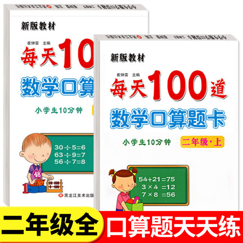 小学生口算题卡：2年级上下