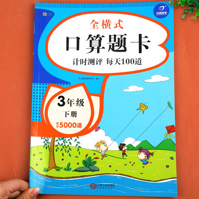 三年级下册数学口算题卡人教版乘法除法混合运算3年级下口算题卡天天练练习册小学竖式计算题专项训练RJ