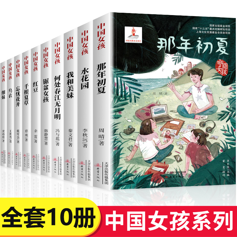中国女孩系列全套10册那年初夏