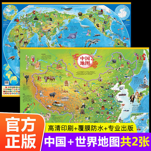 【共2张】中国地图和世界地图儿童版高清大尺寸小学生专用初中生挂图背景墙贴客厅儿童房挂画墙面装饰画少儿版新版