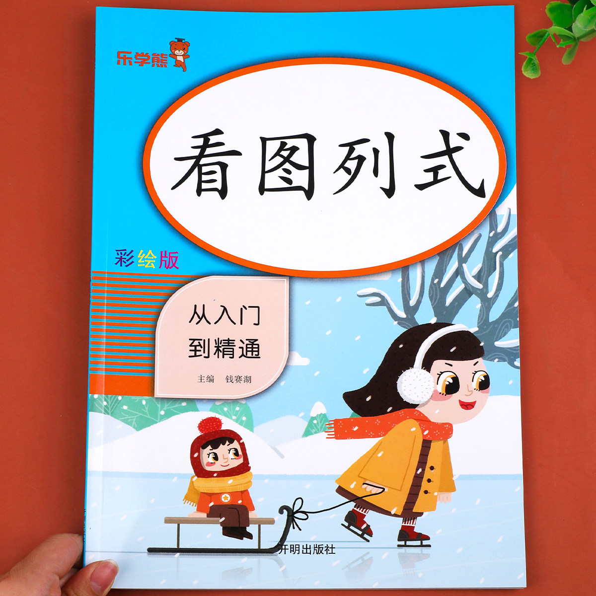 看图列算式从入门到精通小学生计算专项训练 一年级练习册5 10 20以内数学课堂练习书上册下册人教小学生人教版练习册练习题天天练