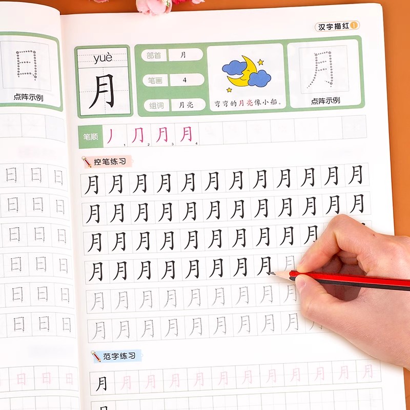 汉字描红本幼小衔接练字帖幼儿园练字本一年级写字本学前班儿童字帖每日一练初学者练字练习册幼升小写字入门大班一日专用全套教材