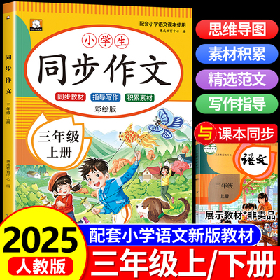 【6月新版】三年级上册同步作文