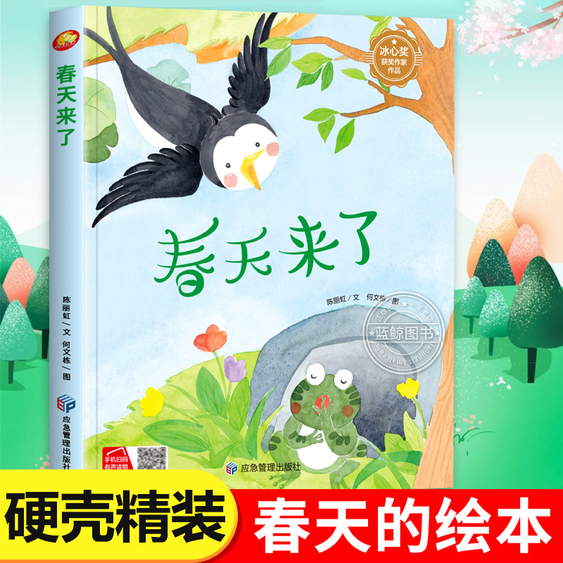 春天来了幼儿绘本关于春天主题