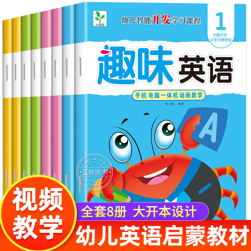 【视频教学】趣味英语绘本全套