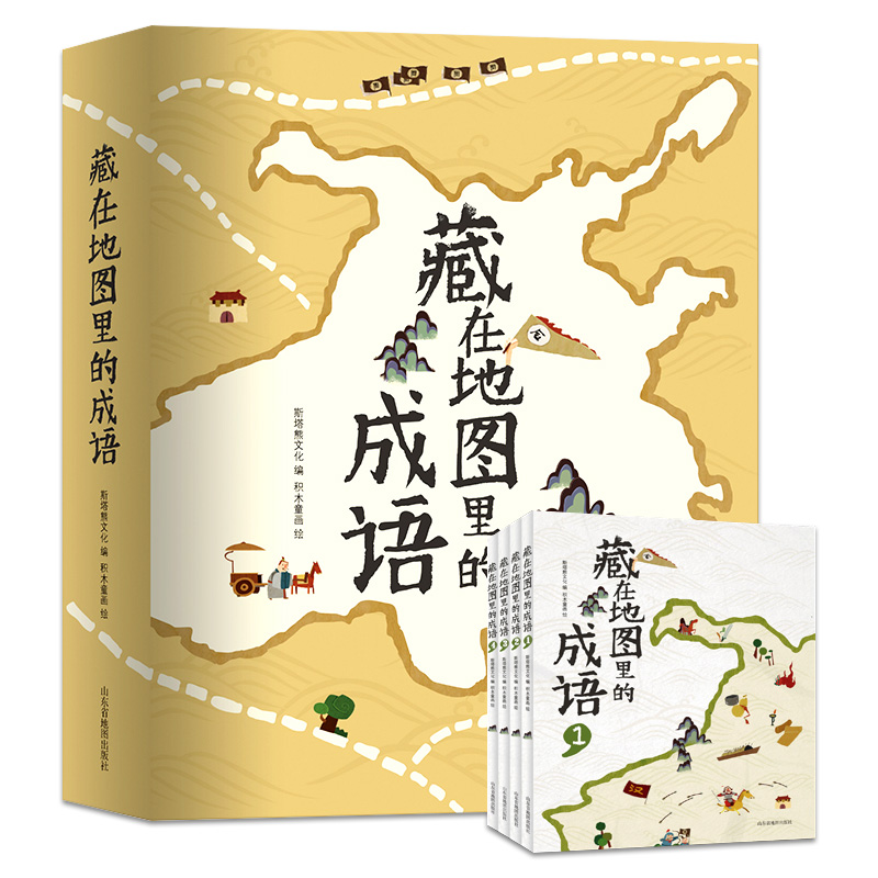 地图成语全套4册中国12岁儿童