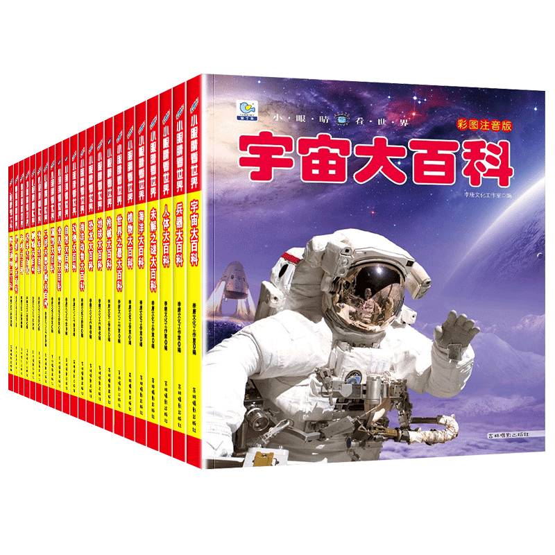 小眼睛看世界儿童百科全书大百科