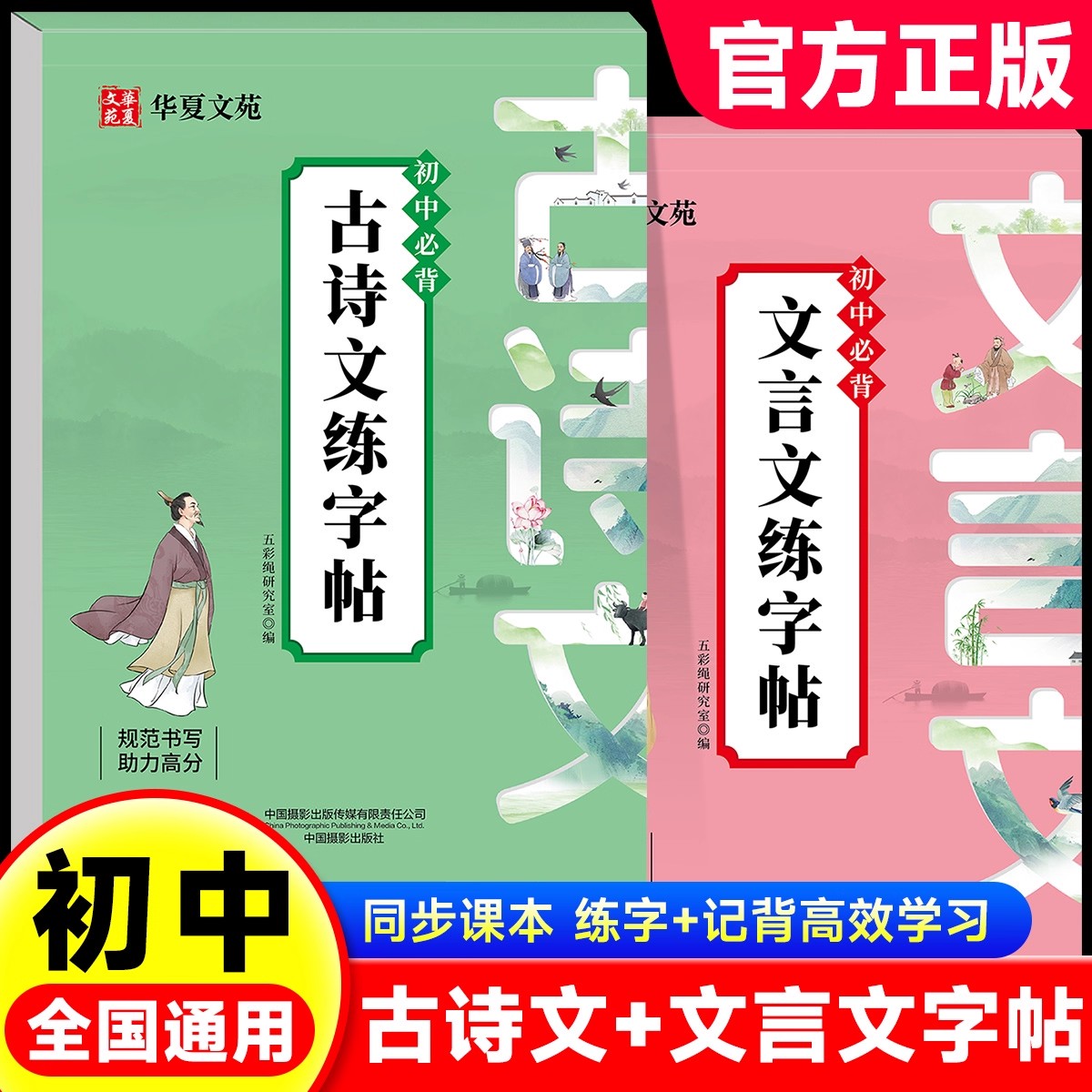 初中必背古诗词文言文练字帖人教版同步语文七年级八九年级上下册古文诗词描红写字帖中学生高分作文专用硬笔每日一练正楷字帖