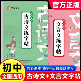 初中必背古诗词文言文练字帖人教版 同步语文七年级八九年级上下册古文诗词描红写字帖中学生高分作文专用硬笔每日一练正楷字帖