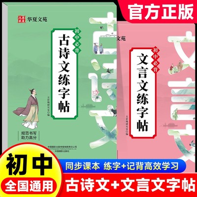 初中必背古诗词文言文练字帖人教版同步语文七年级八九年级上下册古文诗词描红写字帖中学生高分作文专用硬笔每日一练正楷字帖
