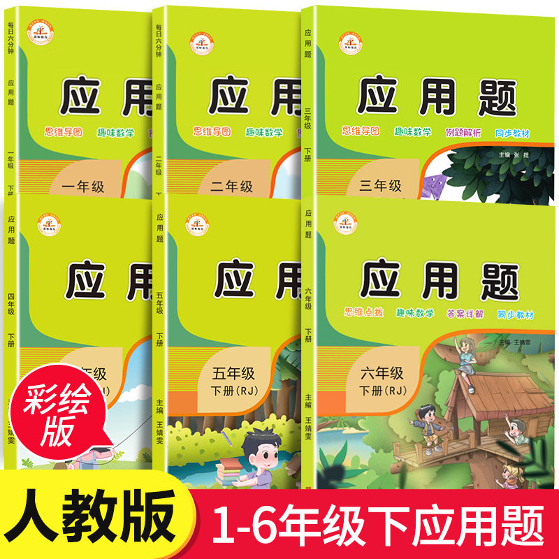 年级下册应用题专项训练小学