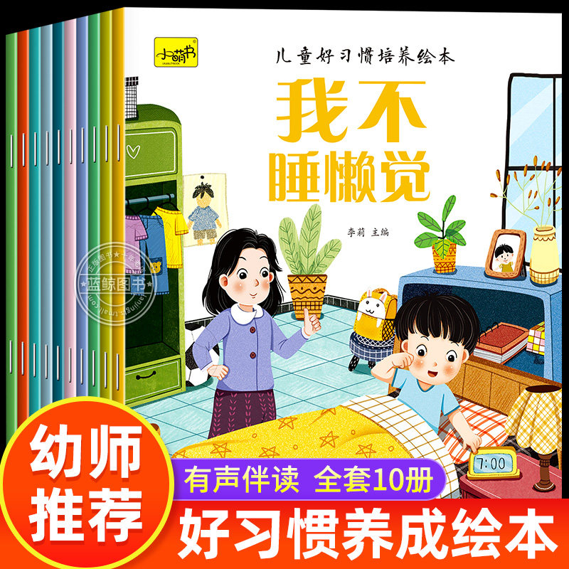 儿童好习惯培养绘本幼儿园绘本阅读3到6岁宝宝好习惯培养有声伴读老师推荐4一6岁儿童绘本适合小班中班大班的早教启蒙故事书