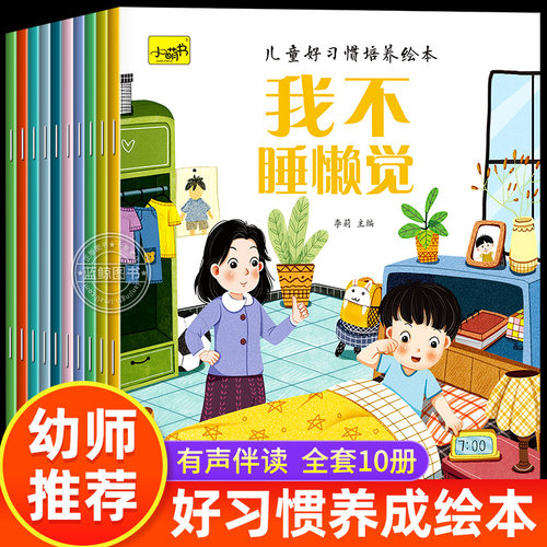 儿童好习惯培养绘本幼儿园绘本阅读3到6岁宝宝好习惯培养有声伴读老师推荐4一6岁儿童绘本适合小班中班大班的早教启蒙故事书