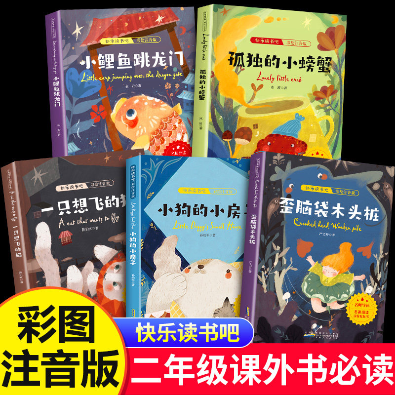 快乐读书吧小鲤鱼跳龙门全套5册图片