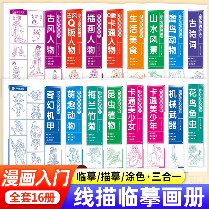 漫画手绘临摹本线描临摹画册