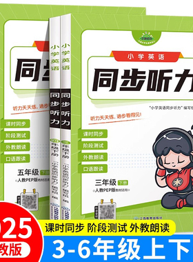 小学英语听力专项训练 三四五六年级下册人教版pep同步教材 小学生英语词汇口语练习本听力能手全新RJ