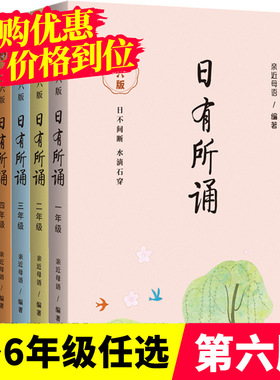 【全新第六版】一年级日有所诵全套正版亲近母语二年级三年级四年级五年级六年级上下册大字珍藏版小学生语文诵读朗诵教材第五版