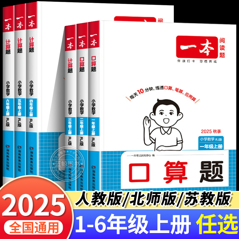 2025新一本计算能力训练100分人教版北师大版二年级三四年级五六年级上册计算默写能手1-6年级数学口算达人天天练小学专项练习RJ