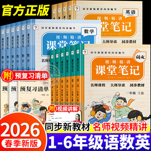 2026新版学而思课堂笔记人教版北师一二三四五六年级下册语文数学英语随堂小学教材全解预习复习资料同步新教材官方旗舰店RJ