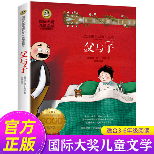 父与子 国际大奖儿童文学美绘典藏版 世界经典 漫画书 全集 看图讲故事 一 二三四年级课外书 【德国】埃·奥·卜劳恩 / 著 正版GJ