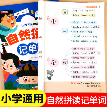 小学生自然拼读英语教材 英语音标和英语单词汇总表记背神器 音标拼读一本通发音规则表人教版小学英语入门自学零基础RJ