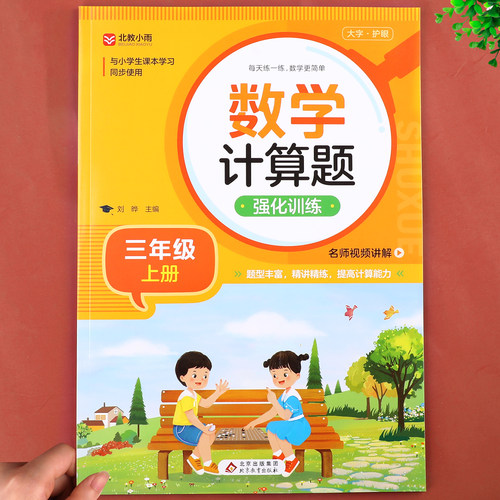 三年级数学计算题强化训练上册下册竖式脱式练习题 小学生3年级上口算题卡天天练心算速算本同步练习册加法减法混合运算每日一练RJ