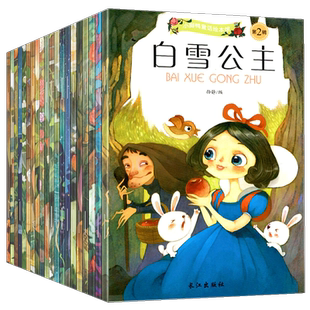 全套20册世界经典童话故事绘本白雪公主故事书大全安徒生格林童话注音版2-3到6岁幼儿园中班大班宝宝图书适合4岁5岁女孩阅读的书籍