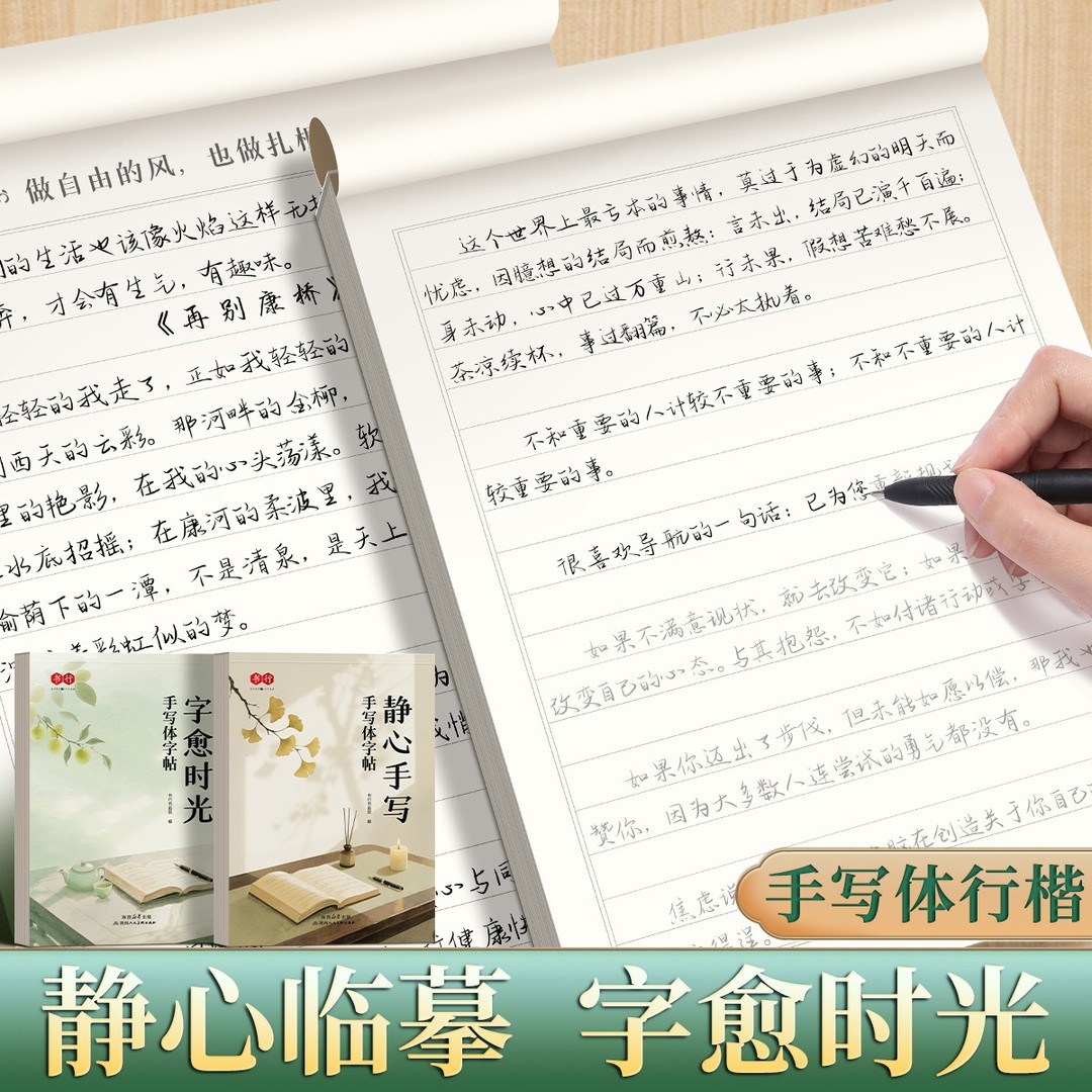 手写体字帖成人练字女生字体漂亮临摹练字帖成年硬笔书法练字本静心手写体初中生高中生行书钢笔写字反复使用连笔字入门大气速成