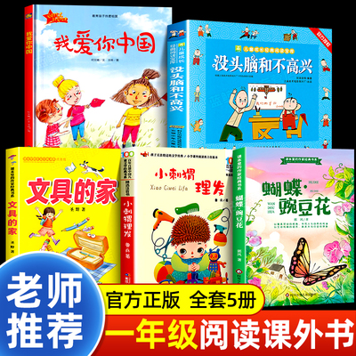 一年级下册阅读课外书必读全套