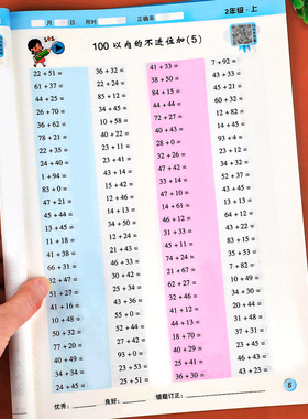 二年级上册口算题卡10000道天天练 人教版数学强化训练口算题卡小学生2年级思维训练习册计算能手小达人100以内的加减法表内乘法RJ