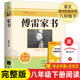 社初二阅读书籍 八年级下册文学名著 傅雷家书原著正版 课外书读物人民文学教育出版 无删减完整版 初中生人教版