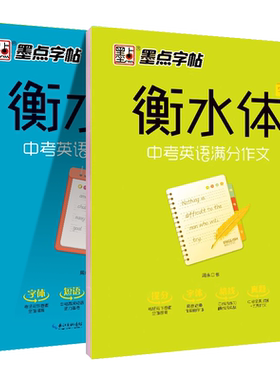 衡水体英语字帖中考词汇满分作文