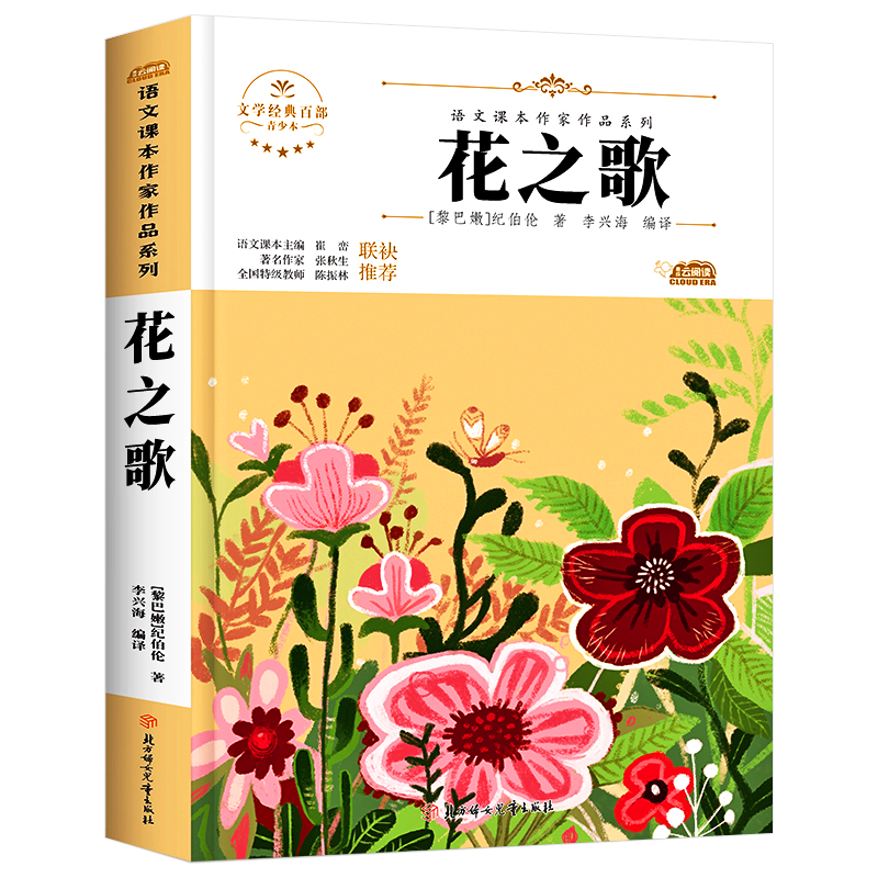 花之歌六年级上册必读的课外书