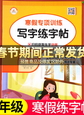 一年级寒假练字帖每日一练人教版 小学1上册下册语文同步生字笔画笔顺字帖练字小学生专用寒假作业衔接教材28天打卡计划预习复习RJ