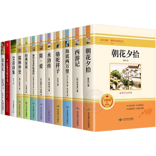 全套12册 初中必读名著十二本课外读物阅读书籍 七八九年级上下册语文书目全套老师推荐配套人教版初中生中考必读名著适合看的书