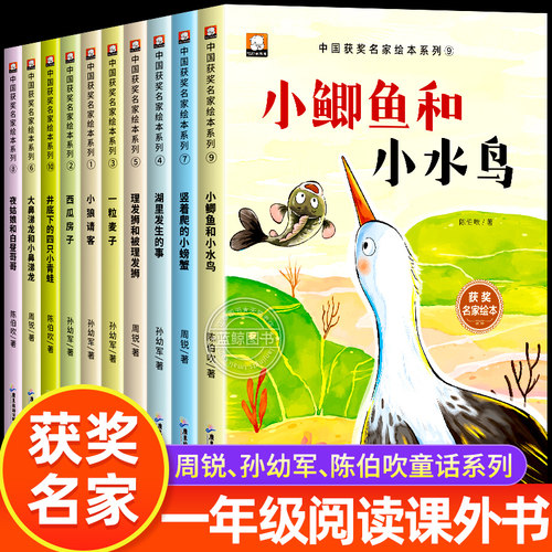 一年级必读课外书全套10册中国获奖名家绘本系列老师推荐正版注音版适合6岁以上大班小学1年级孩子阅读带拼音的儿童绘本故事书上下