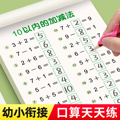 10以内加减法天天练口算题卡