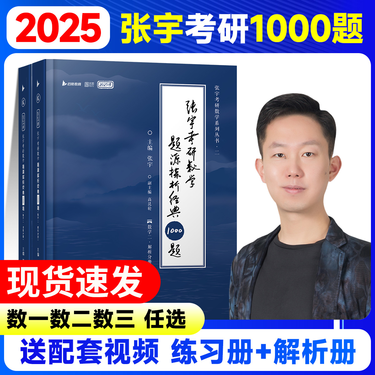 2025张宇考研数学1000题数学一数二数三题源一千题