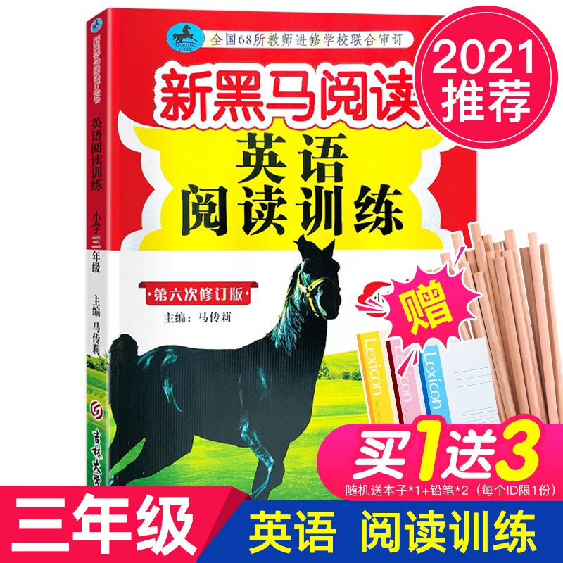 2021年正版 新黑马阅读 英语阅读训练书 三年级 3年级第六次修订版小学生同步拓展阅读专项训练 小学英语教辅书籍学校老师推荐必读